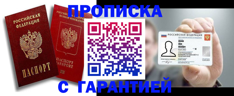 прописка штамп в Красноуральске